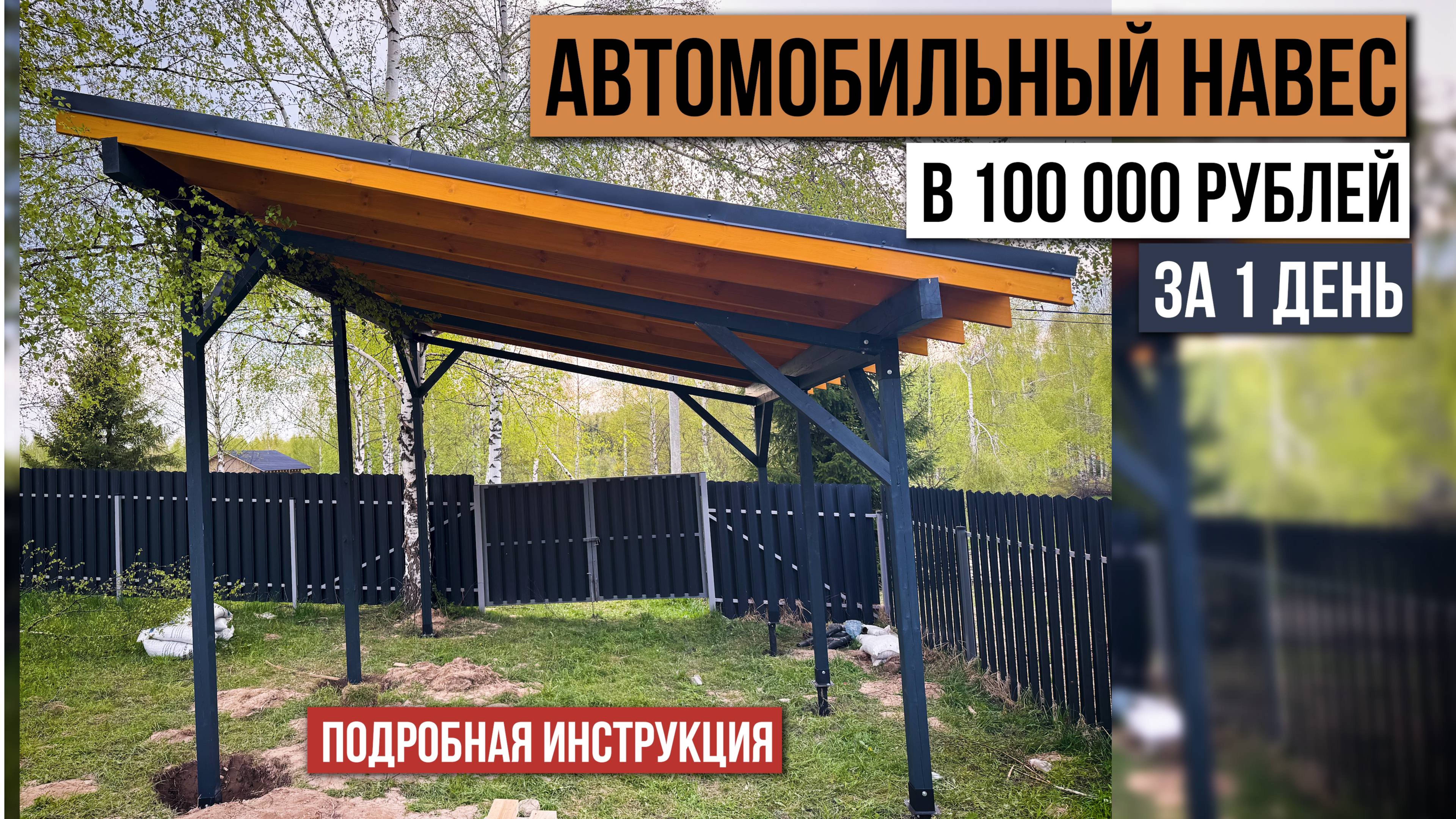 Как построить классный навес для авто 5х6 своими руками за выходные смотреть онлайн