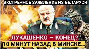 📌СРОЧНО! 10 МИНУТ НАЗАД В МИНСКЕ СООБЩИЛИ — АЛЕКСАНДР ЛУКАШЕНКО… 😱 | ШОК-НОВОСТЬ 2025