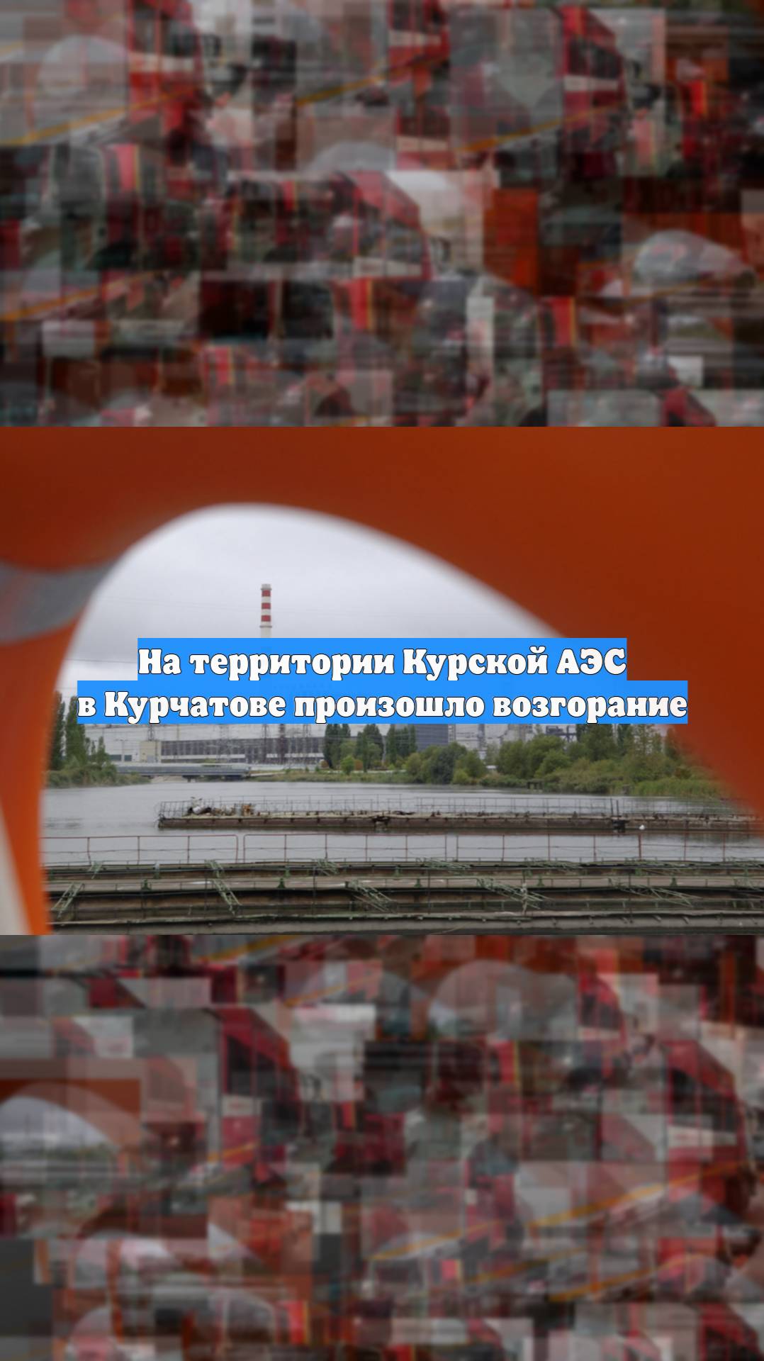 Первый Новостной