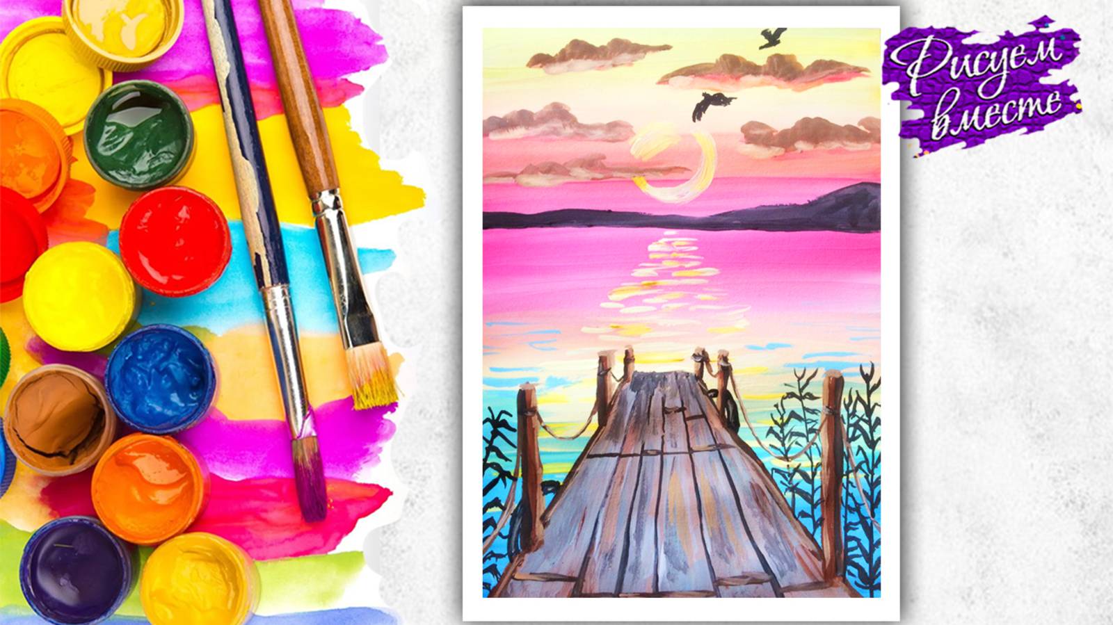 Как нарисовать пейзаж. Причал. Урок рисования красками. Рисуем вместе смотреть онлайн