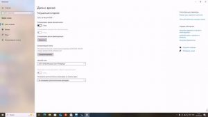 Как настроить Дату и Время на Windows 10