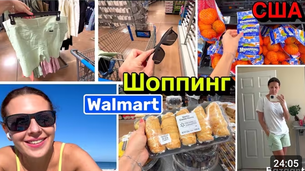 Сша ВЛОГ шопинг для себя. Как вам? Семейный ВЛОГ смотреть онлайн