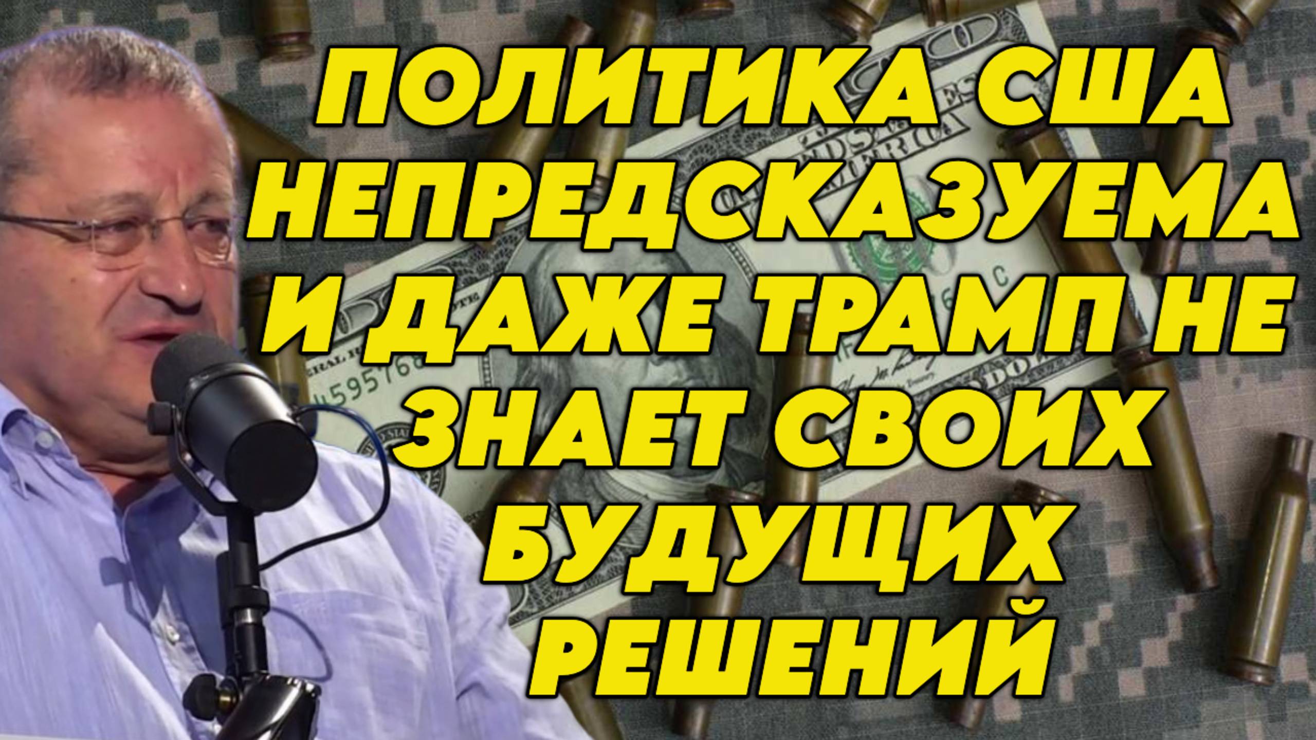 Яков Кедми о встрече Трампа и Зеленского, позиции и положении ЕС, окружении Трампа смотреть онлайн
