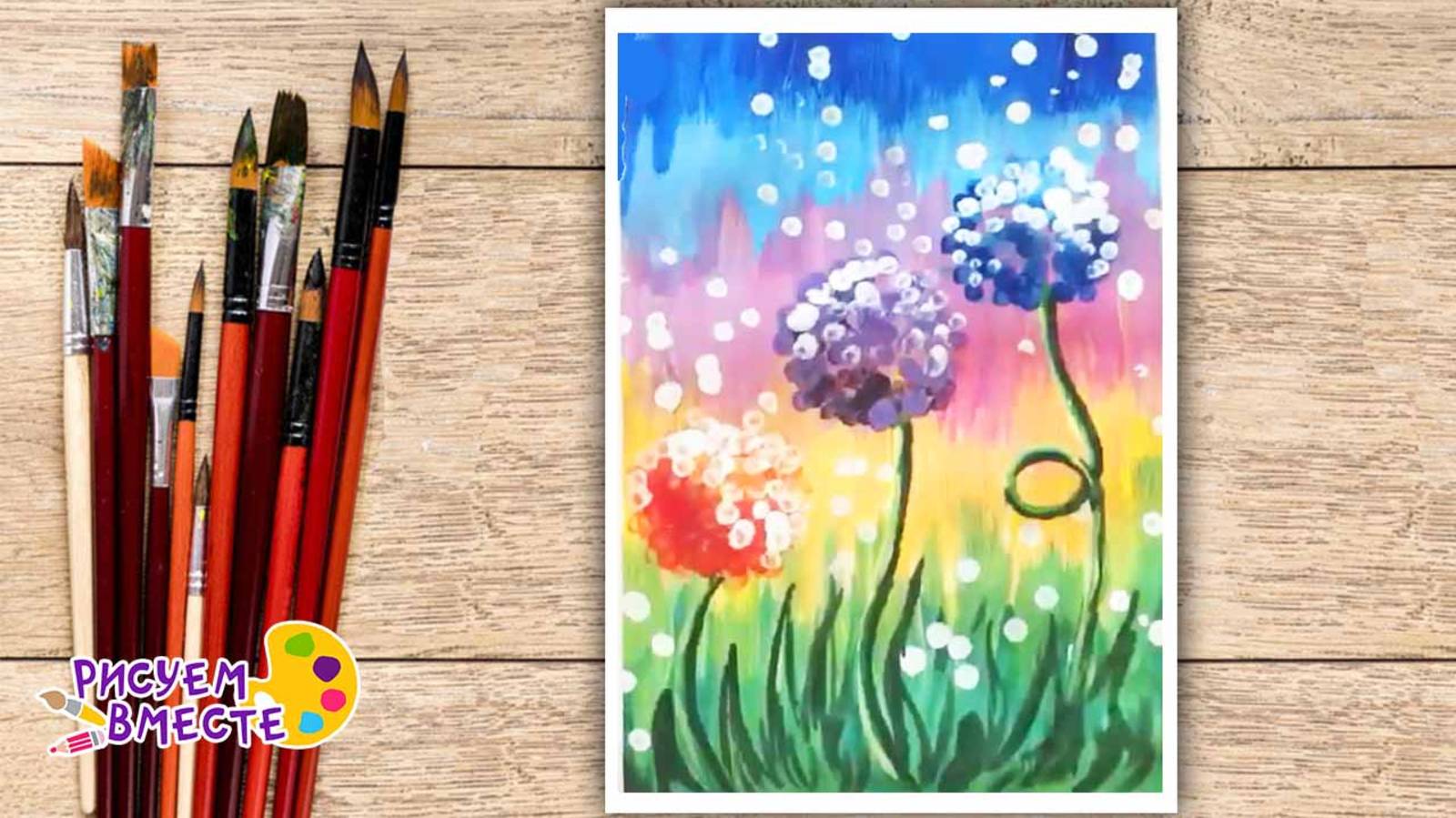 Урок рисования. Как нарисовать красивый рисунок красками - рисуем цветные одуванчики. Рисуем вместе смотреть онлайн