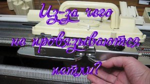 Из-за чего не провязываются петли