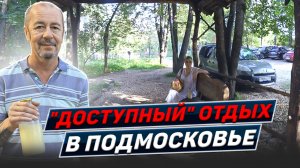 Заехали на отдых, а попали в Древнюю Русь. Истринское водохранилище. Обзор