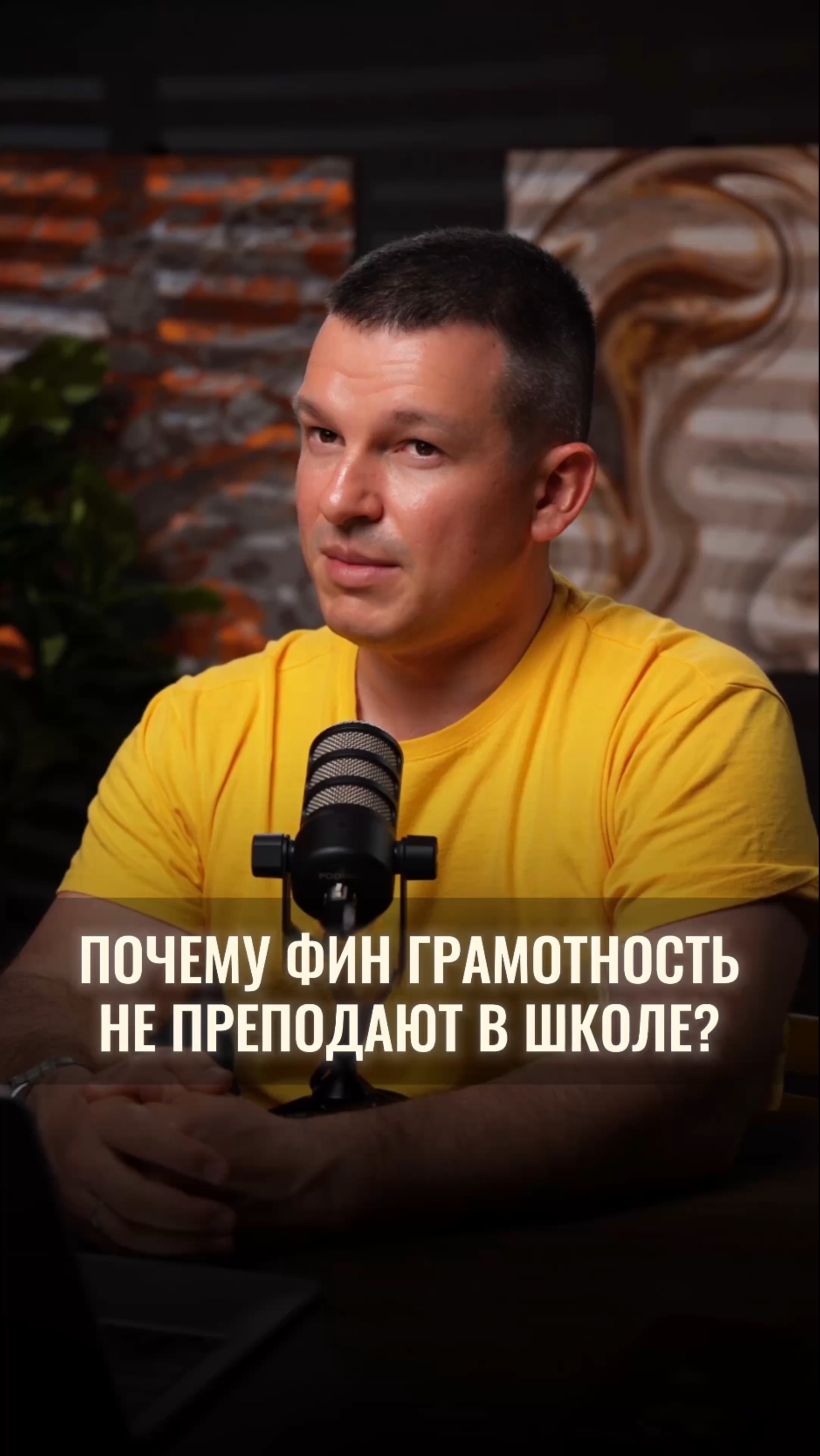 Почему финансовую грамотность не преподают в школе? смотреть онлайн