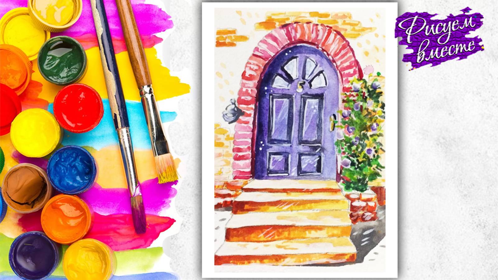 Красивый рисунок акварелью. Как рисовать акварелью. Рисуем вместе смотреть онлайн