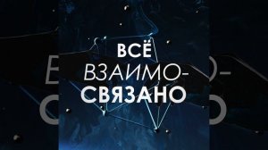 Взаимозависимость и Взаимозависимое возникновение в философии буддизма