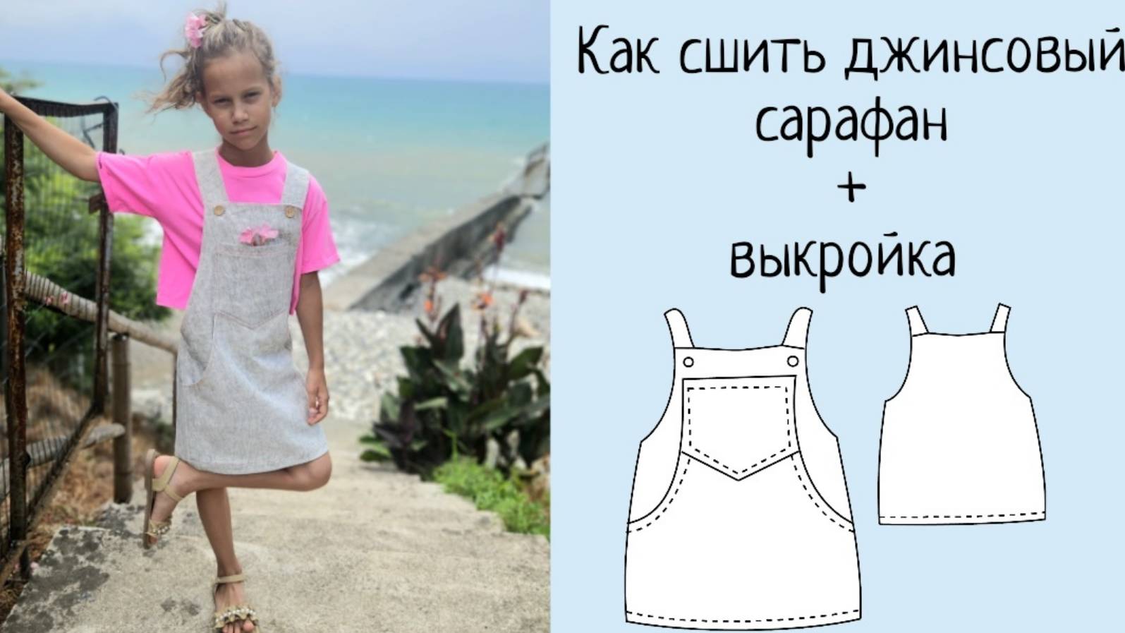 Как сшить джинсовый сарафан +выкройка смотреть онлайн