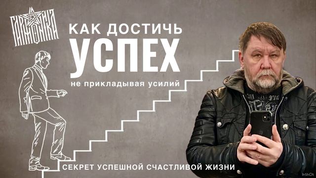 Успех. Дом причина ваших побед и неудач.