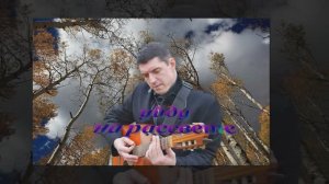 Аркадий Кобяков — Уйду на рассвете