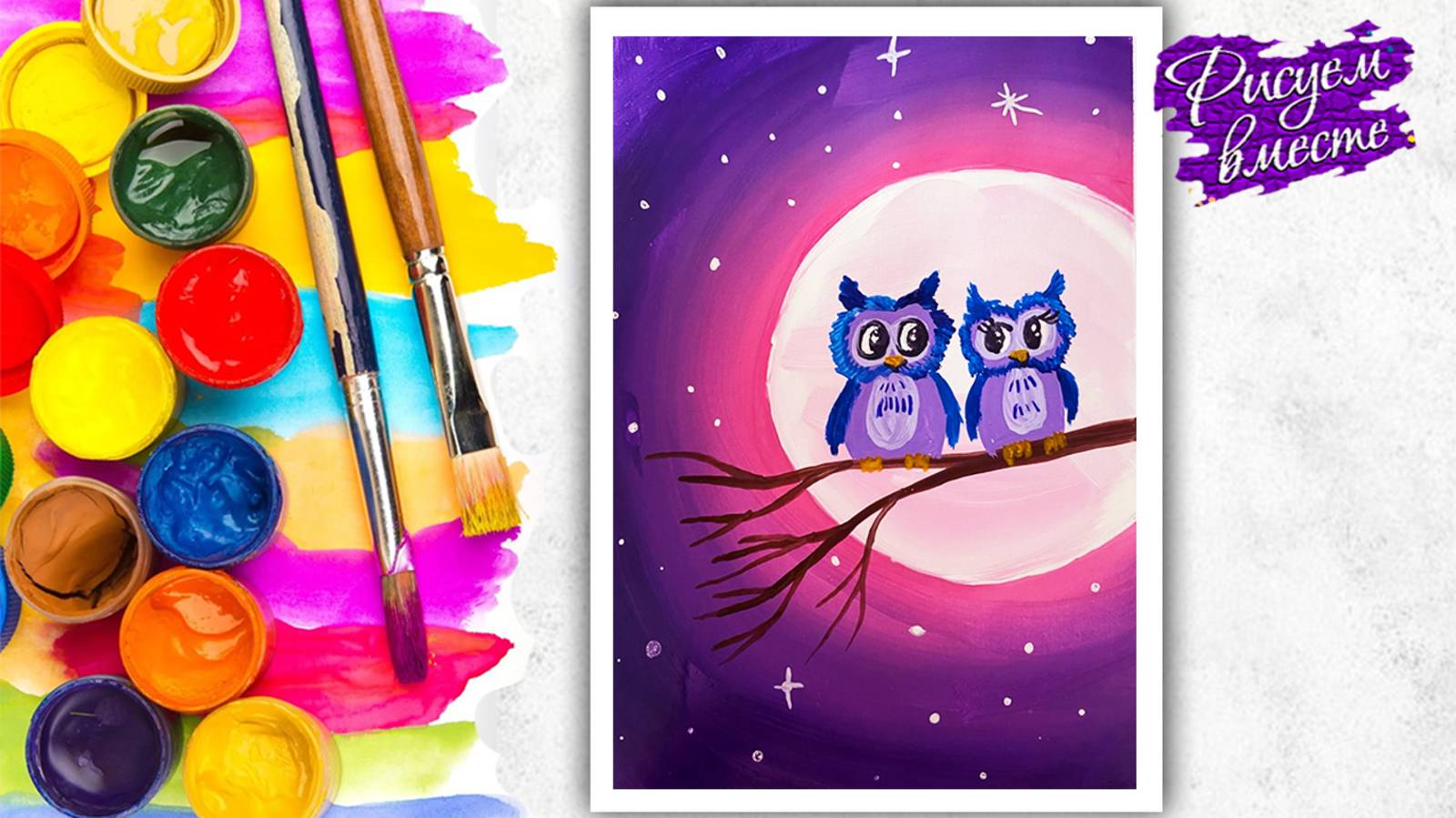 Как нарисовать совят на ветке. Простой рисунок красками. Рисуем вместе смотреть онлайн
