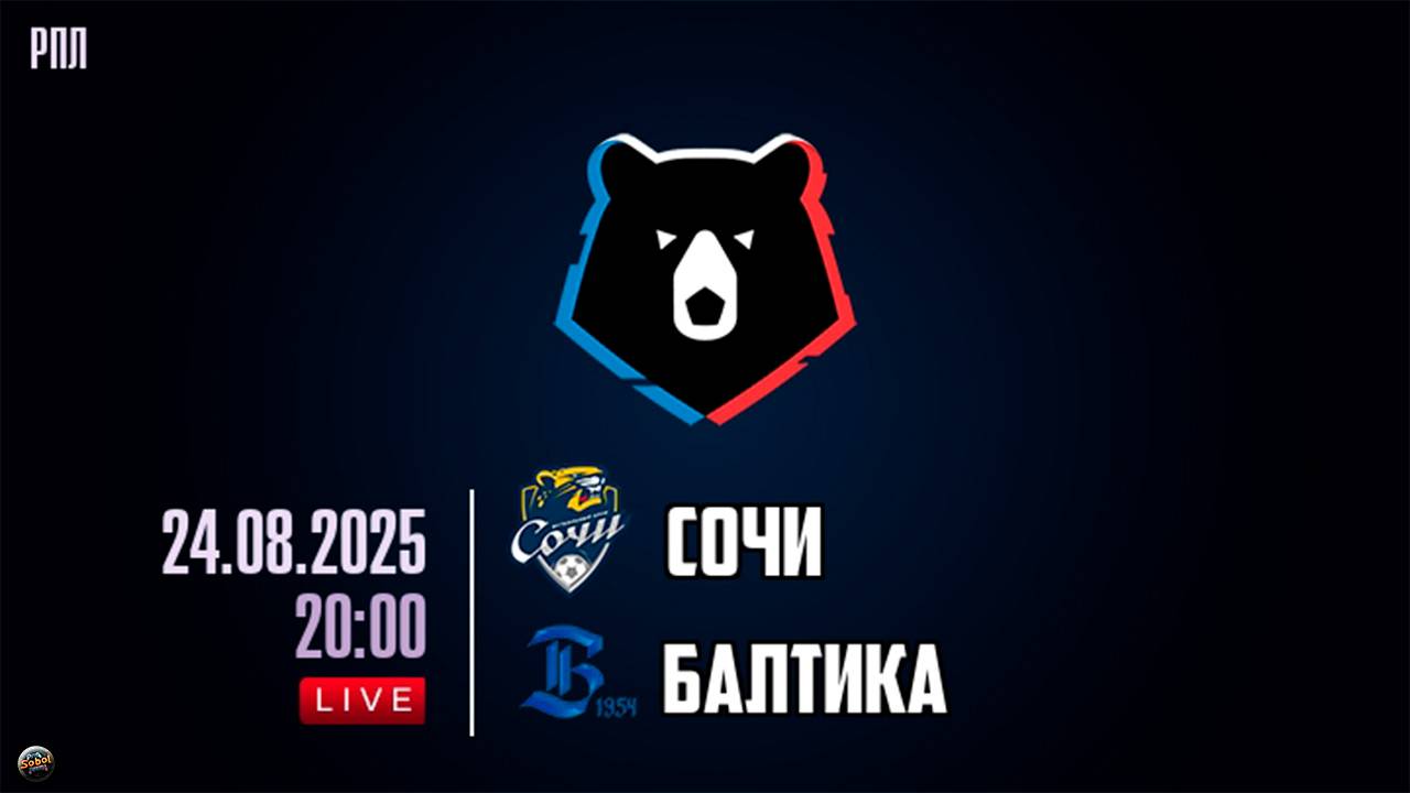 Футбол. МИР Российская Премьер-Лига. Сочи - Балтика смотреть онлайн