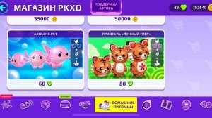 PK XD обновление