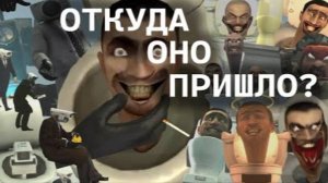 КТО ОНИ ТАКИЕ  _ Теория skibidi toilet