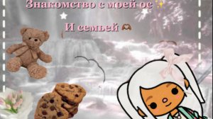 •| влог |•  знакомство с моей ос + семьей ✨🫧🤍 звук съел рутуб ☺️🥲