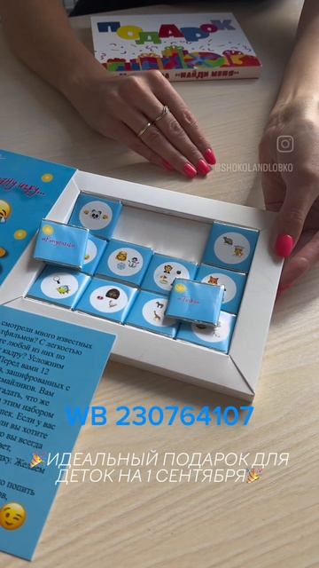 Подарки детям на 1 сентября