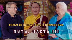 Беседа с участием Татьяны Черниговской. Путь к природе ума. Часть III. Путь
