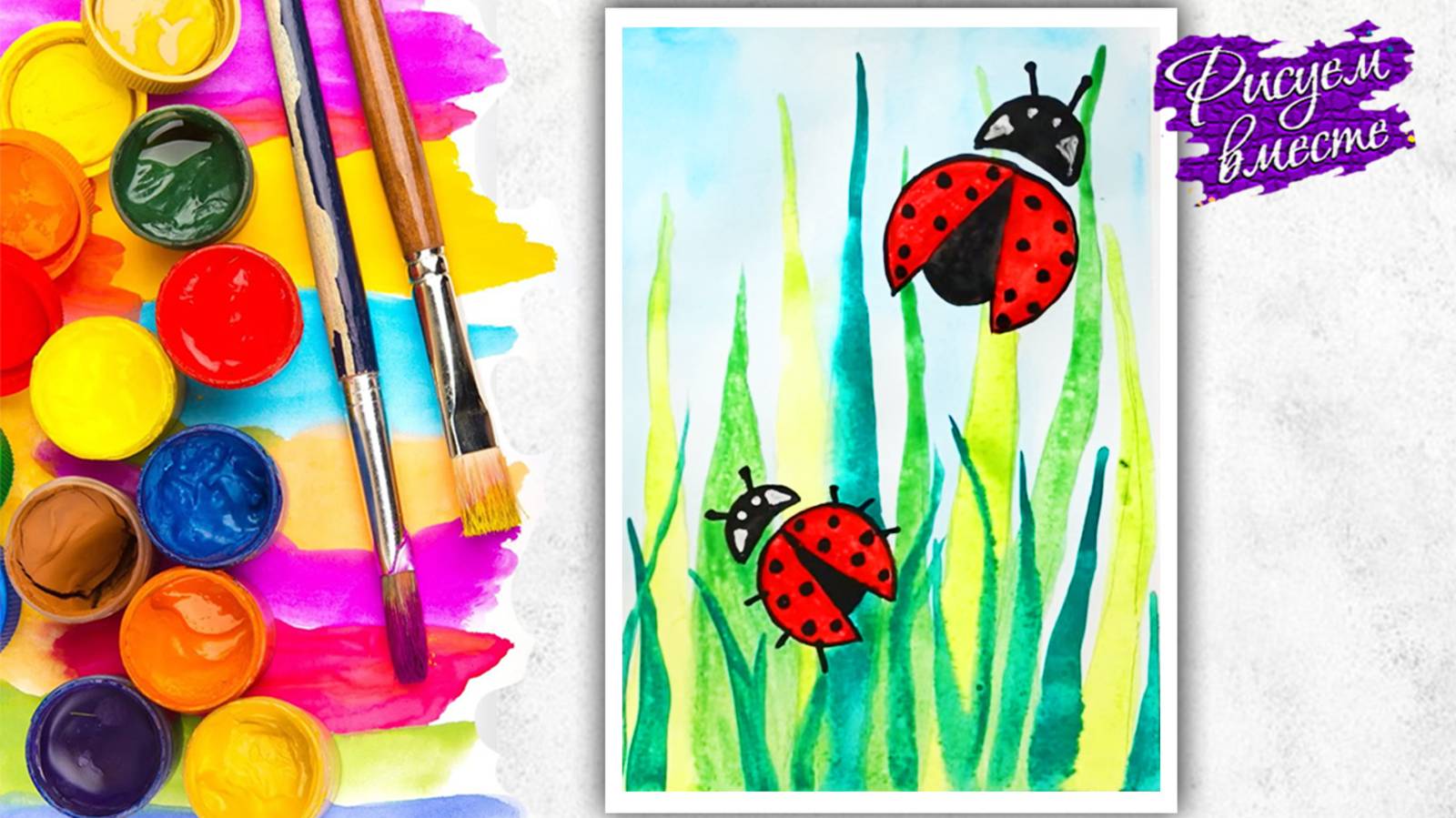 Летний рисунок акварелью. Урок рисования для детей. Рисуем вместе смотреть онлайн