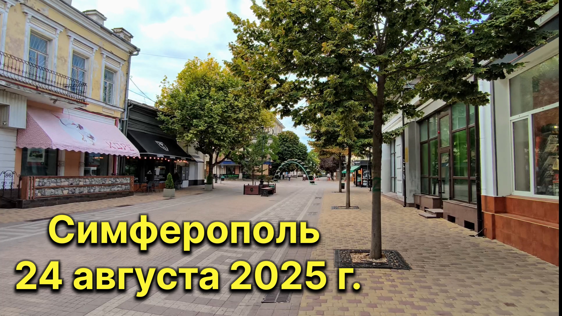 Симферополь, 24 августа 2025 г. Крым смотреть онлайн