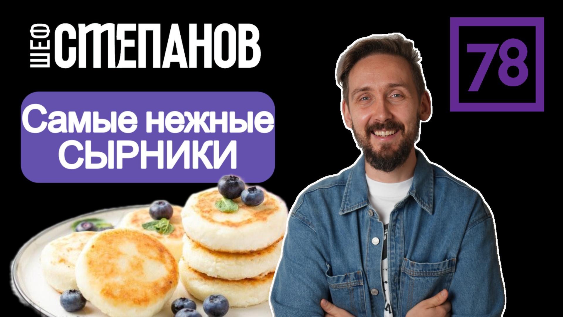 Рецепт сырников без муки на завтрак