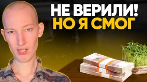 Мне сказали: ТЫ УМРЁШЬ и СЯДЕШЬ В КОЛЯСКУ… Но я запустил бизнес с 5000₽ и победил!