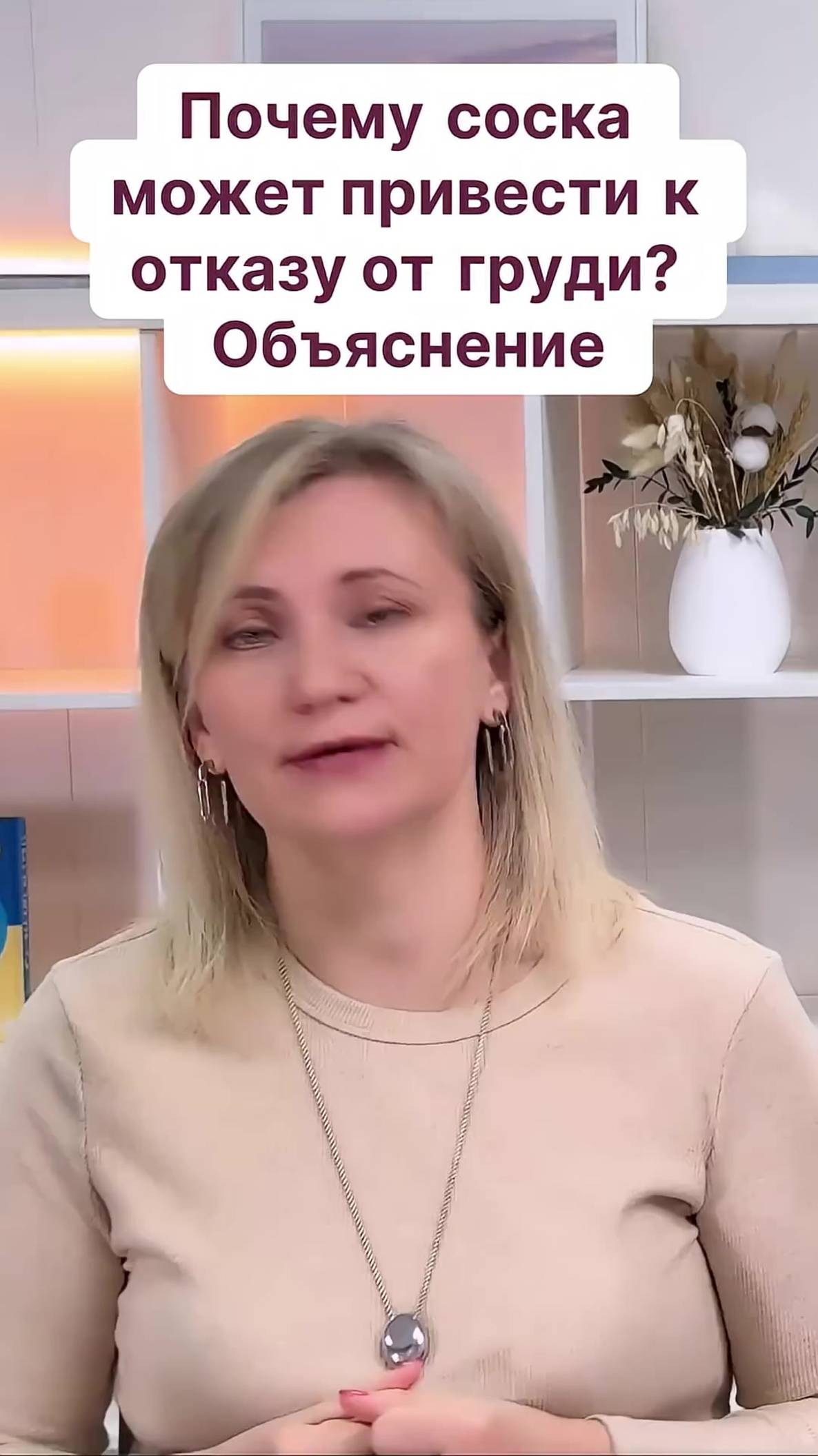 Почему соска может привести к отказу от груди? смотреть онлайн