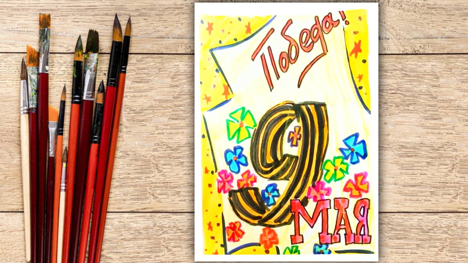 Открытка на 9 МАЯ своими руками. Что нарисовать ко дню ПОБЕДЫ? Простой рисунок 9 мая смотреть онлайн