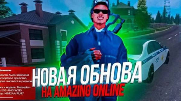ОБЗОР НОВОГО ОБНОВЛЕНИЯ на АМАЗИНГ РП!!!