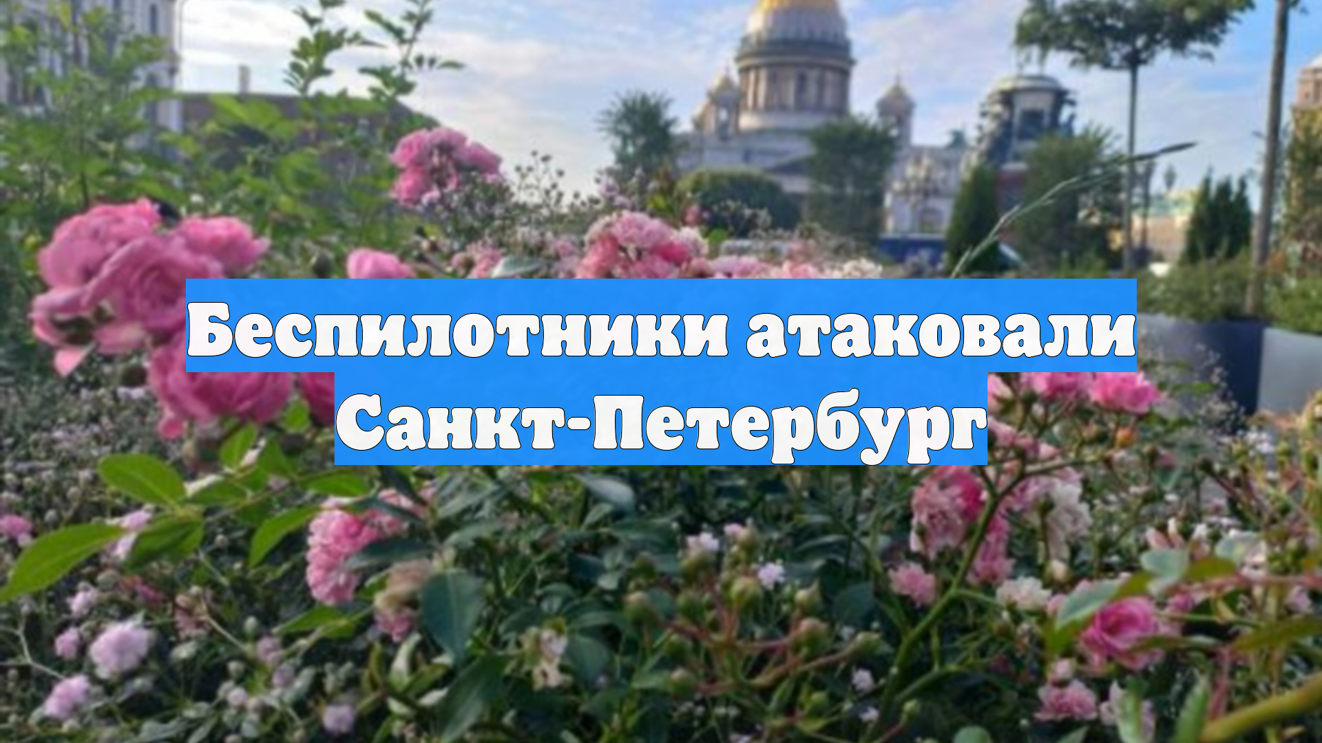 Первый Новостной