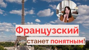 Французский на слух: эффективные техники для начального уровня и не только