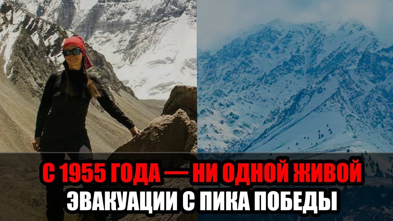 Наталья Наговицына мертва? МЧС Киргизии официально прекратили спасательную операцию на Пике Победы. смотреть онлайн