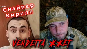 Снайпер Кирилл