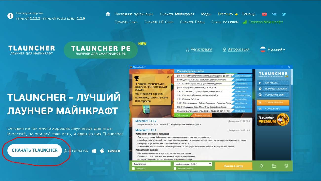 Как скачать Tlauncher На пк