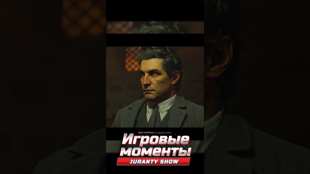 Встреча (Часть 1) #shortsgame #shortgameplay #mafiatheoldcountry #shorts #jurantyshow смотреть онлайн