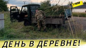 Один день из жизни Сибирской деревни. Омская деревня.