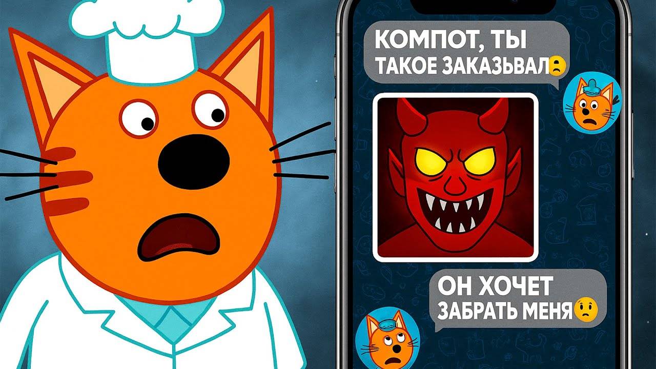 СТРАШНАЯ СЕРИЯ ТРИ КОТА "Не ешь" | Потерянные серии три кота 😱 смотреть онлайн