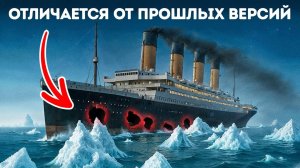 «Титаник» отсканировали в 3D и узнали факты_ о которых вы никогда не слышали