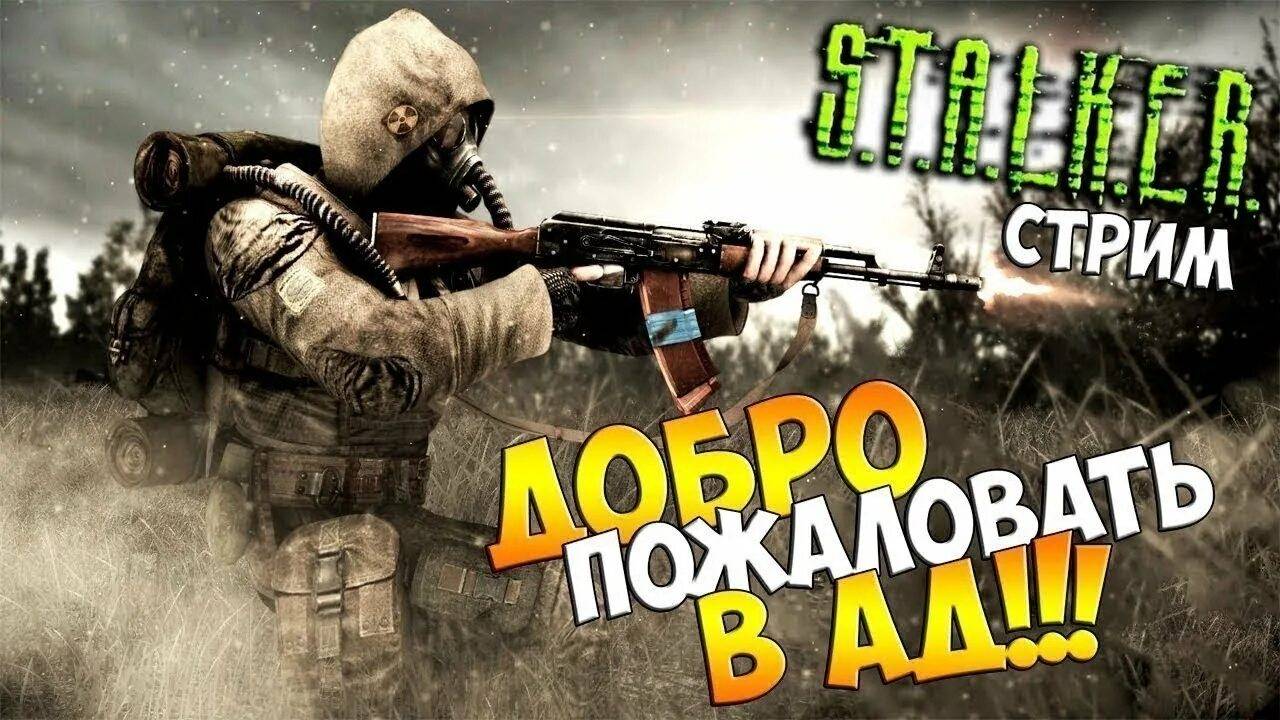 STALKER 2 смотреть онлайн