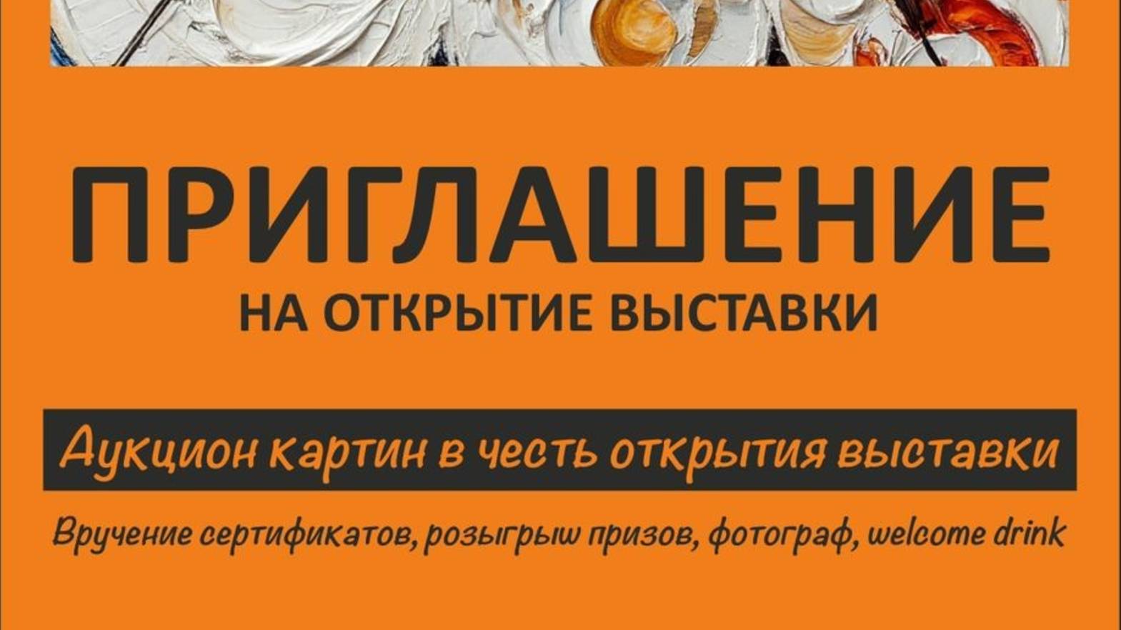 аукцион АРТ-Х25 21 08 2025