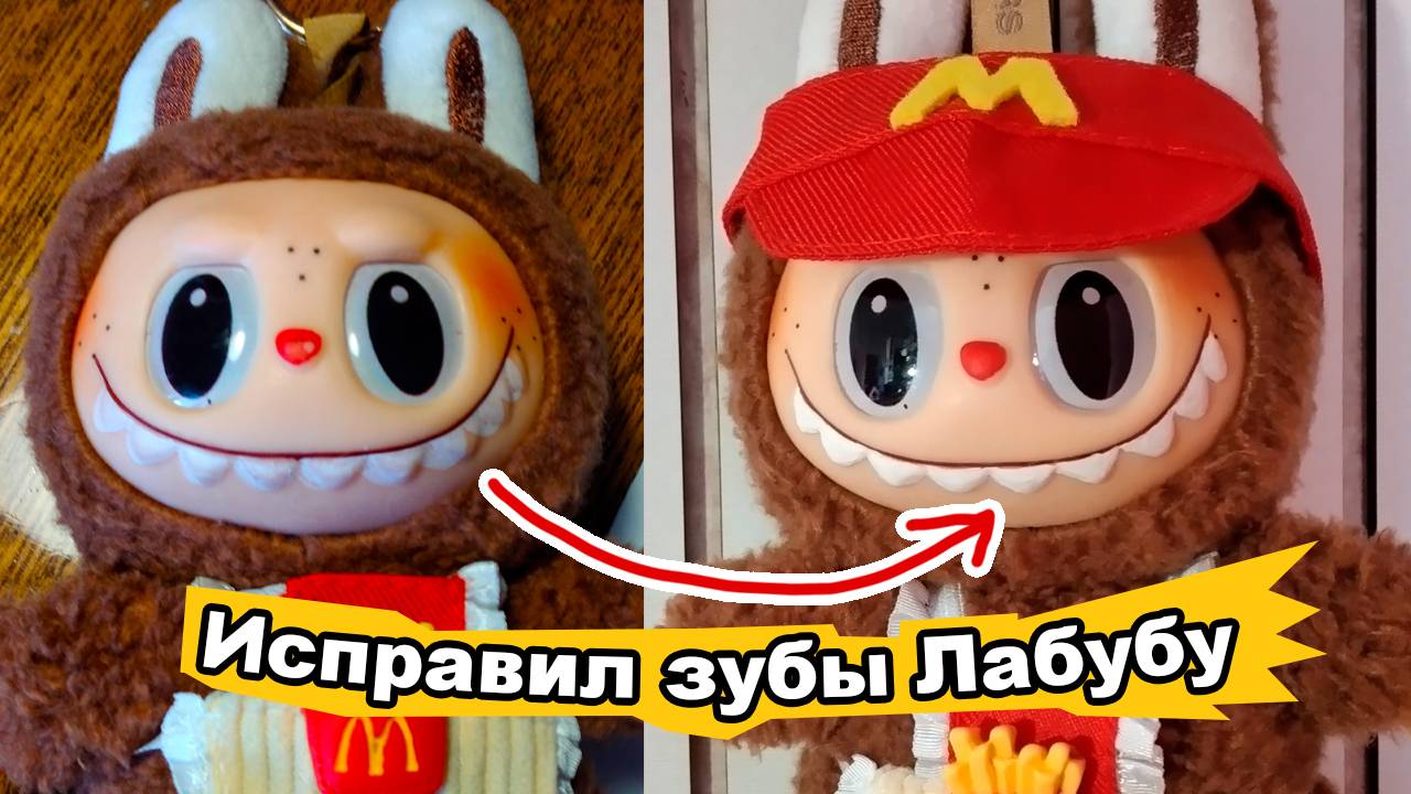 Исправление зубов у Лабубу акриловой краской