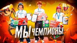 ЧЕМПИОНАТ РОССИИ ПО ТРЮКОВОМУ САМОКАТУ 2025 | ЗАБРАЛИ ВСЕ МЕСТА !