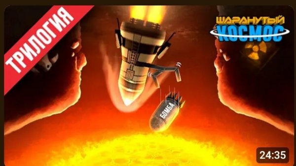 Ядро Земли - ТРИЛОГИЯ, ПЕРЕЗАЛИВ =)