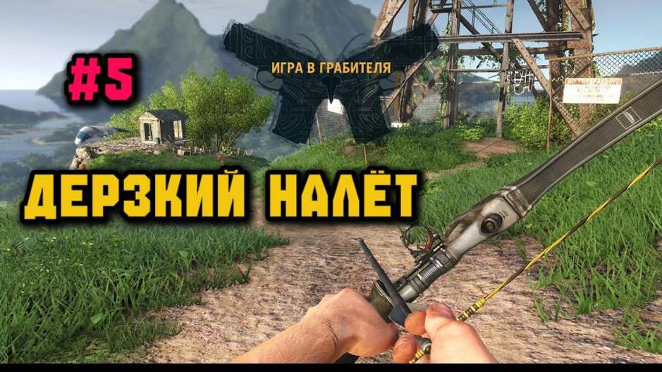 Дерзкий налёт на лесопилку. Штурм тюрьмы►Far Cry 3 смотреть онлайн