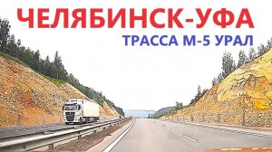 ПРОБКА НА ПЕРЕВАЛЕ СИМ / ЧЕЛЯБИНСК-УФА / ТРАССА М-5 УРАЛ / 24-25 июля 2025