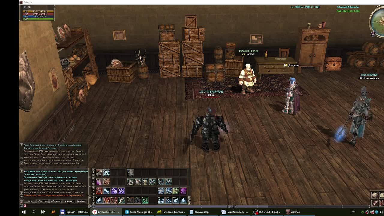 Lineage II Asterios смотреть онлайн