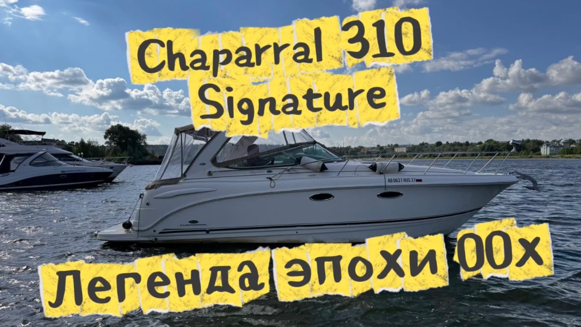 Chaparral 310 Signature — Легенда Эпохи смотреть онлайн