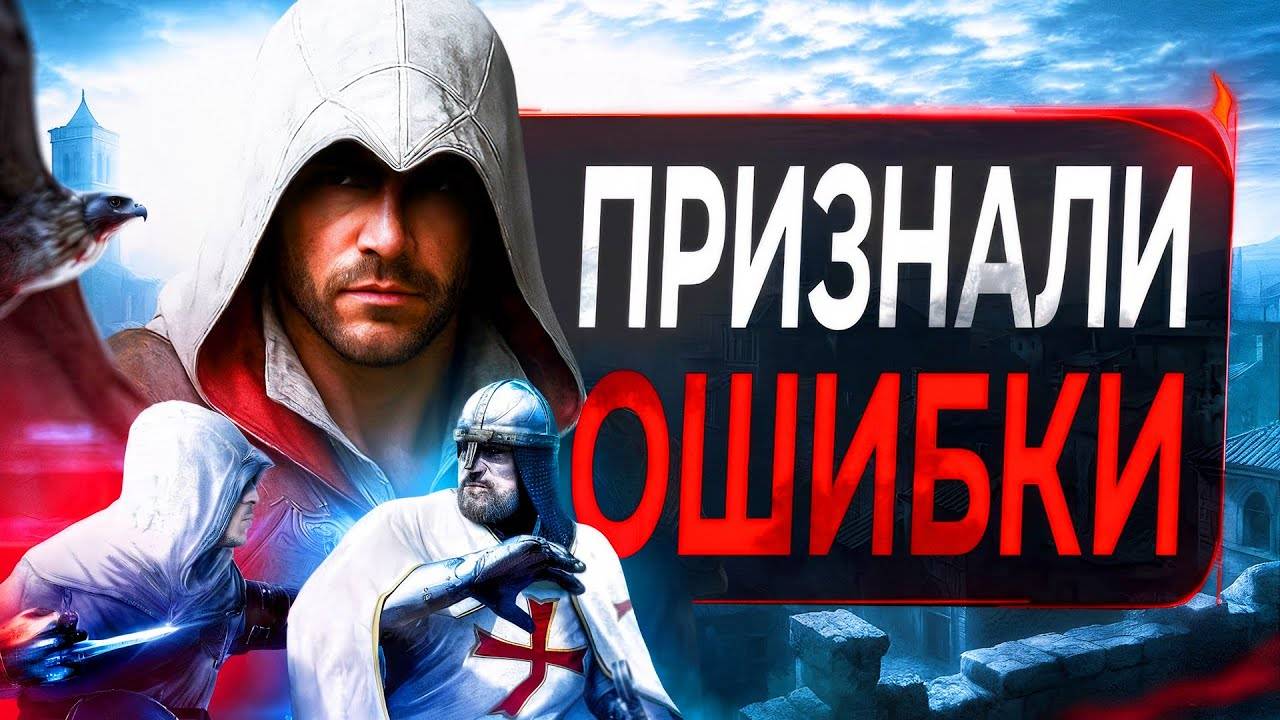 Assassin's Creed ВОЗВРАЩАЕТСЯ к истокам (ОФИЦИАЛЬНО) смотреть онлайн