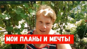 #69🌷 Жду сына/Мои планы и мечты